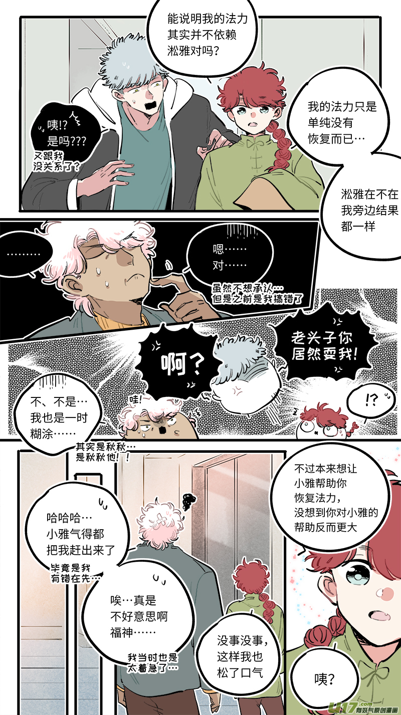 福神-110-第257话