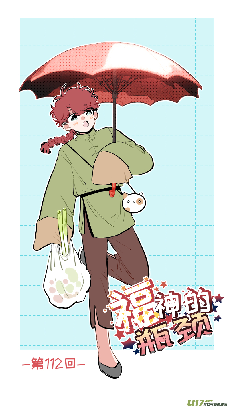 福神-112-第259话