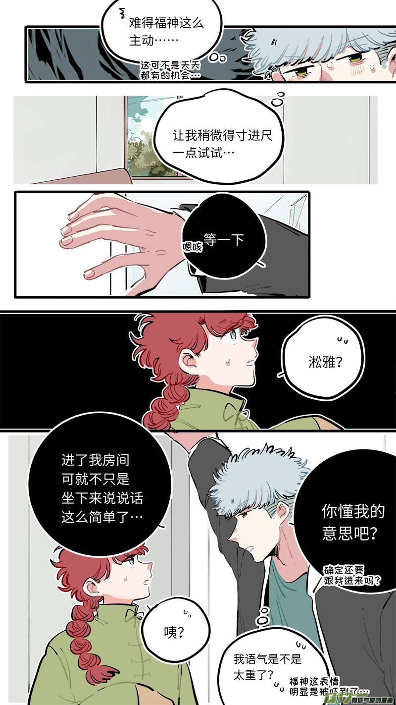 福神-112-第259话