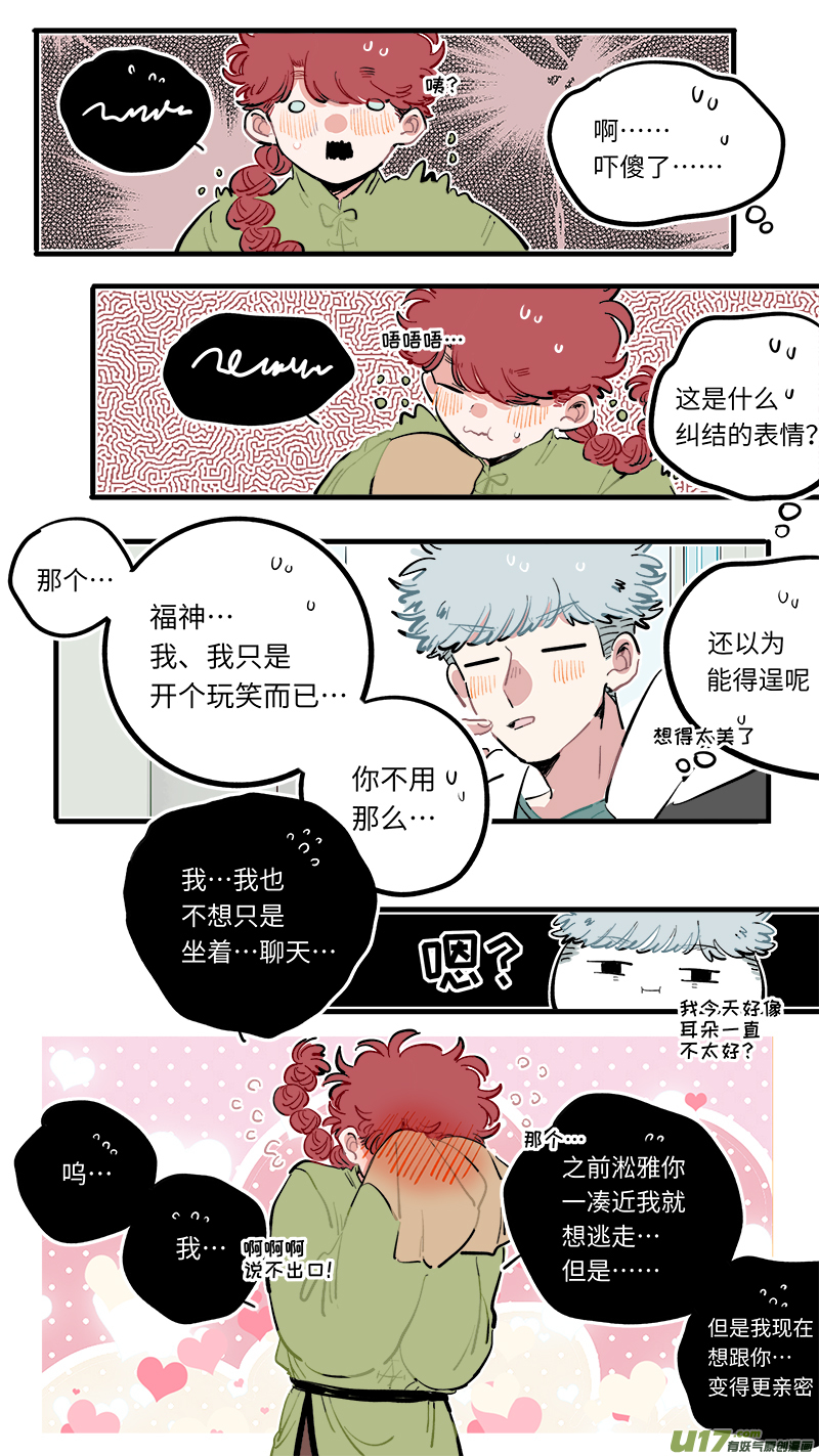 福神-112-第259话