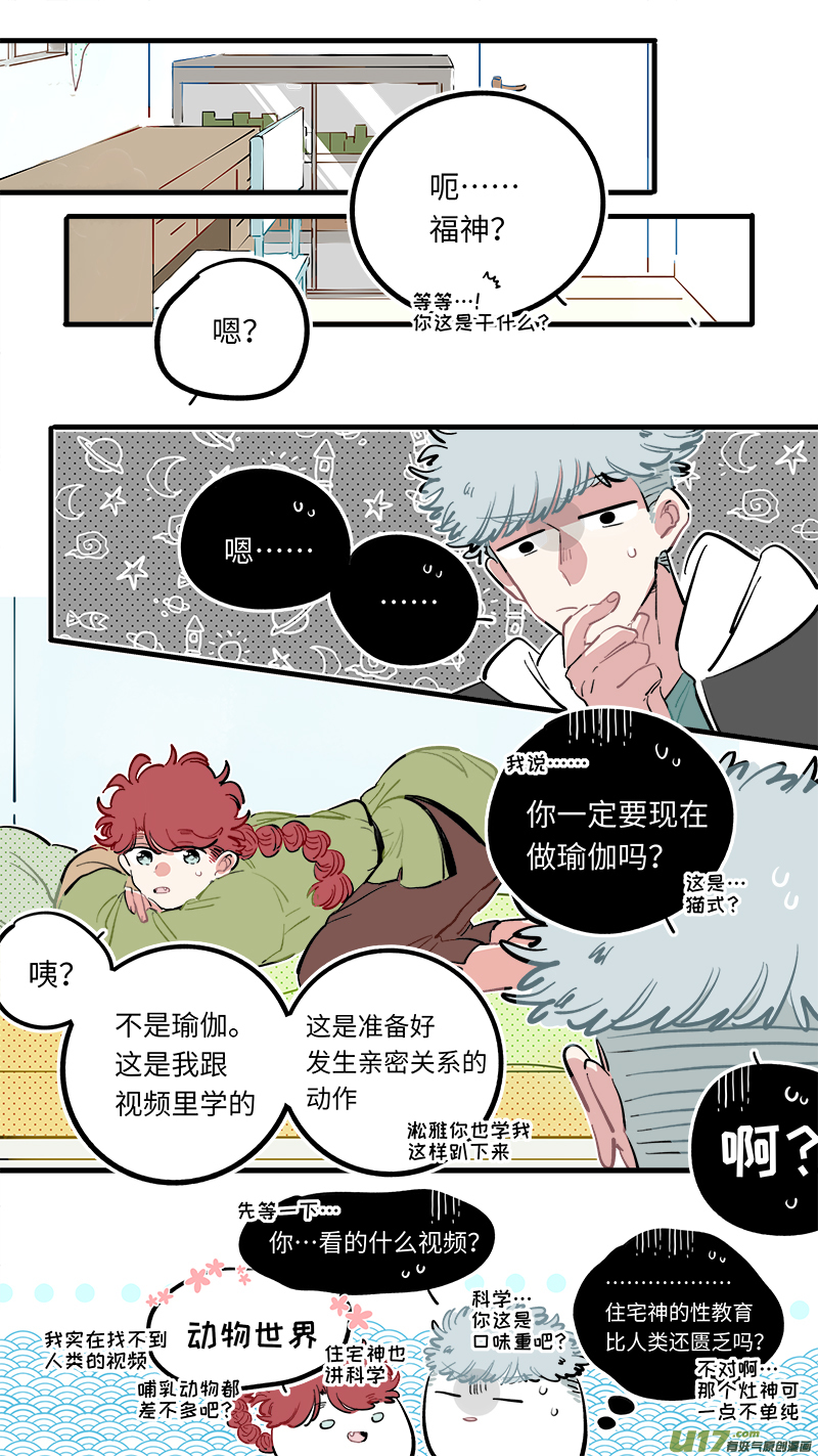 福神-112-第259话