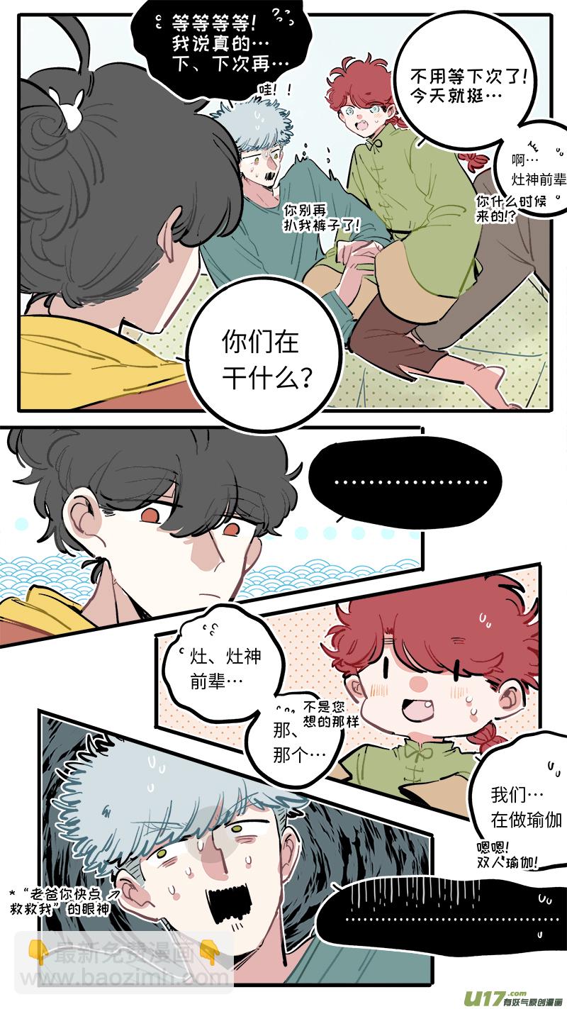 福神-114-第261话