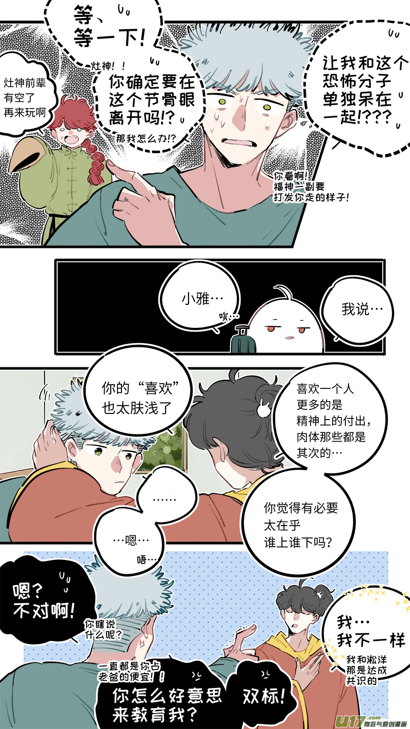 福神-114-第261话