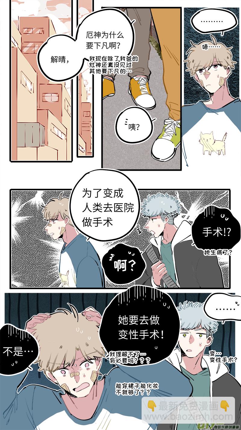福神-116-第263话