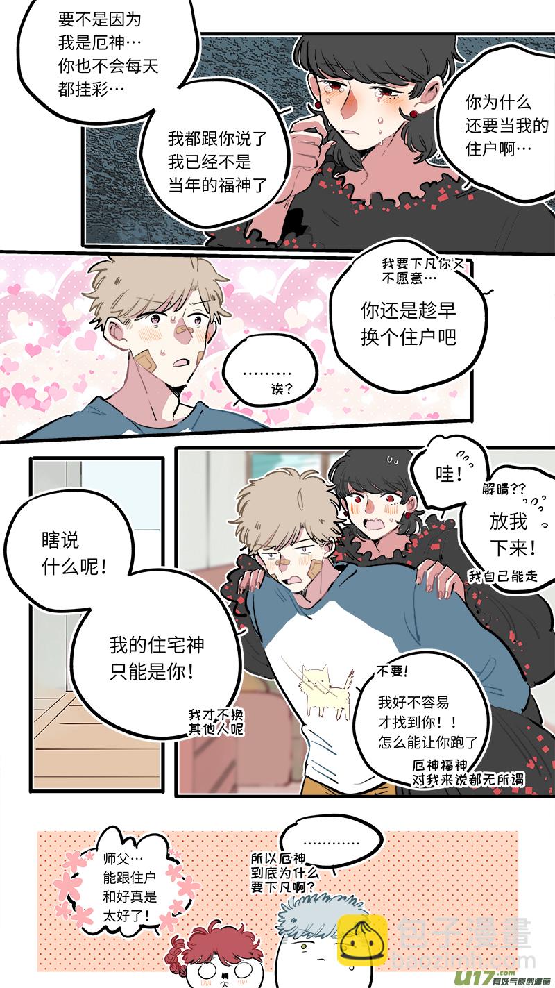 福神-116-第263话
