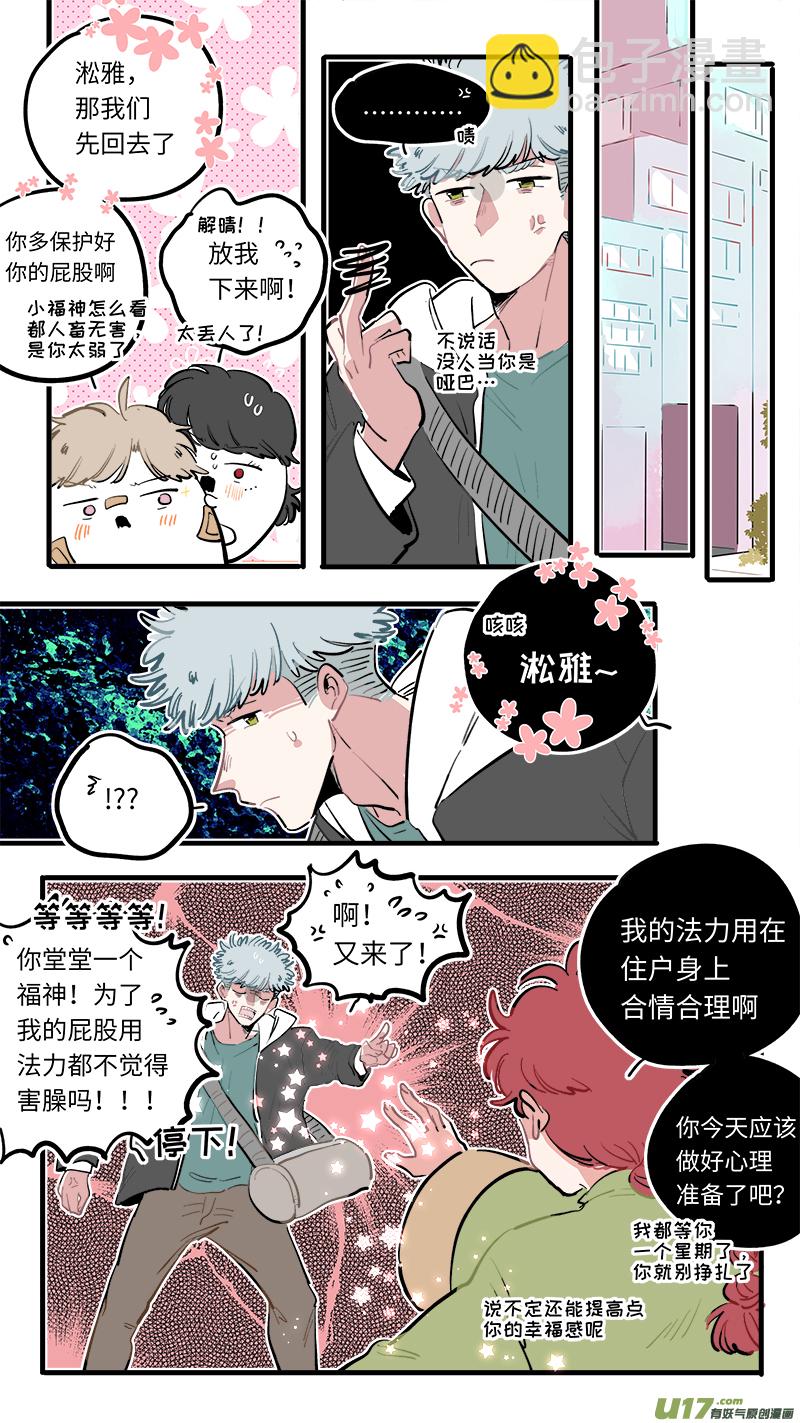 福神-116-第263话