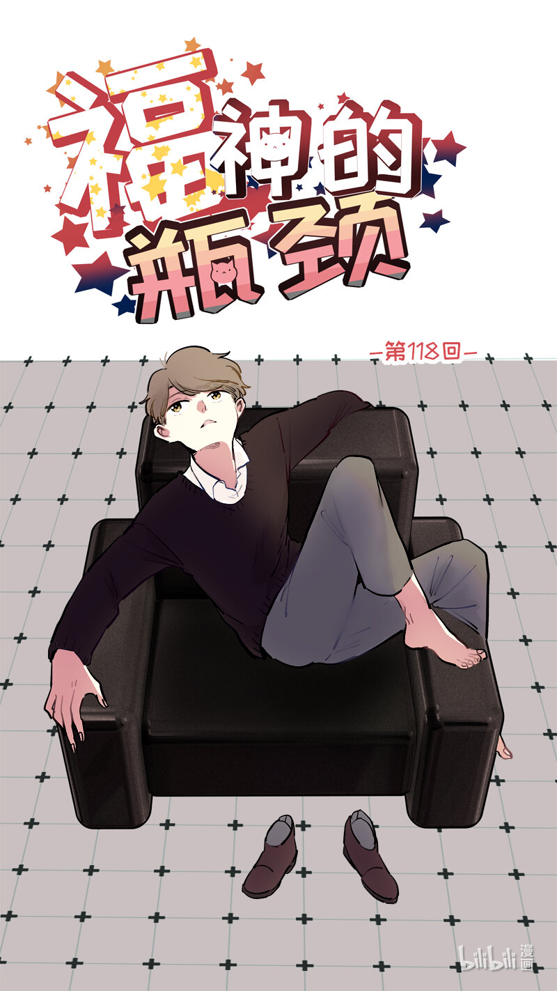 福神 118-第265话