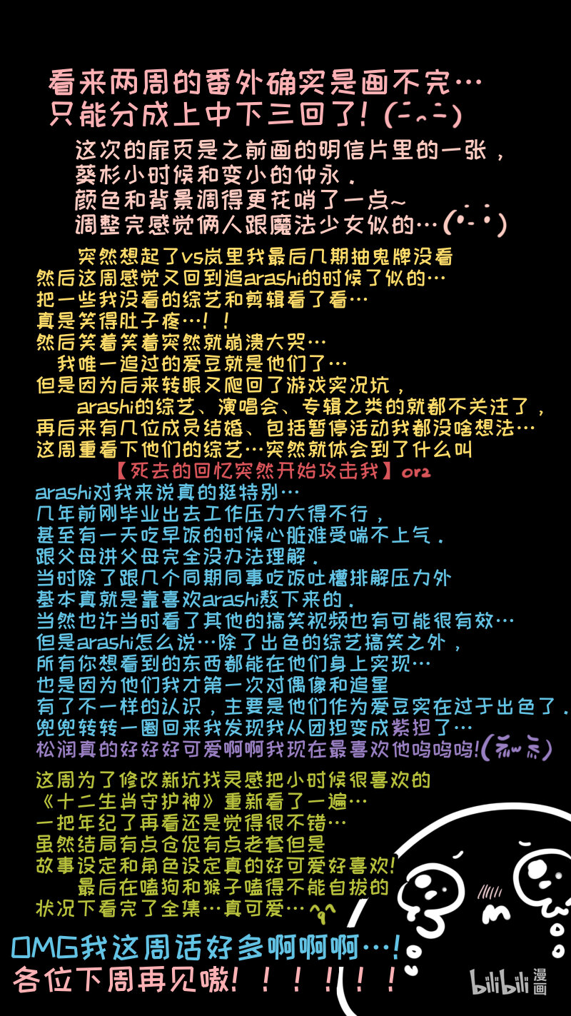 福神 葵杉仲永番外（中）-第267话