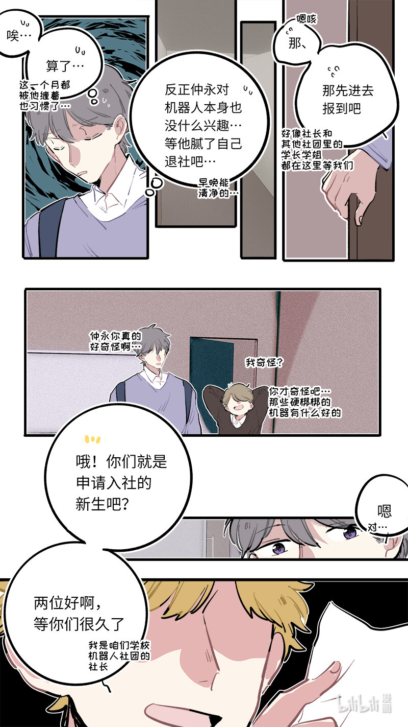 福神 葵杉仲永番外（中）-第267话