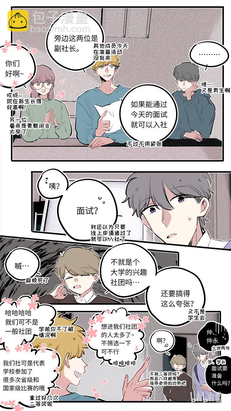 福神 葵杉仲永番外（中）-第267话
