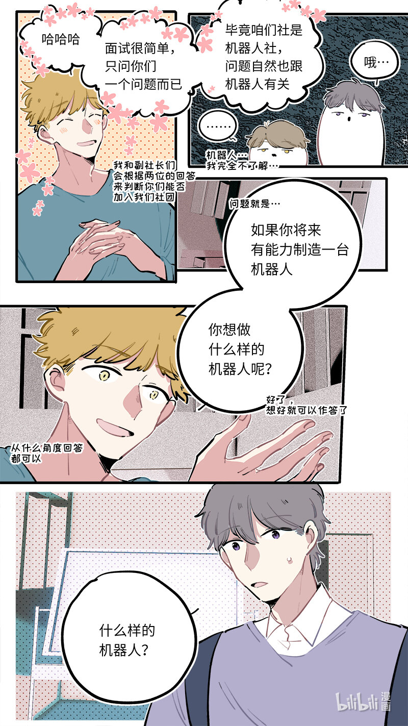 福神 葵杉仲永番外（中）-第267话