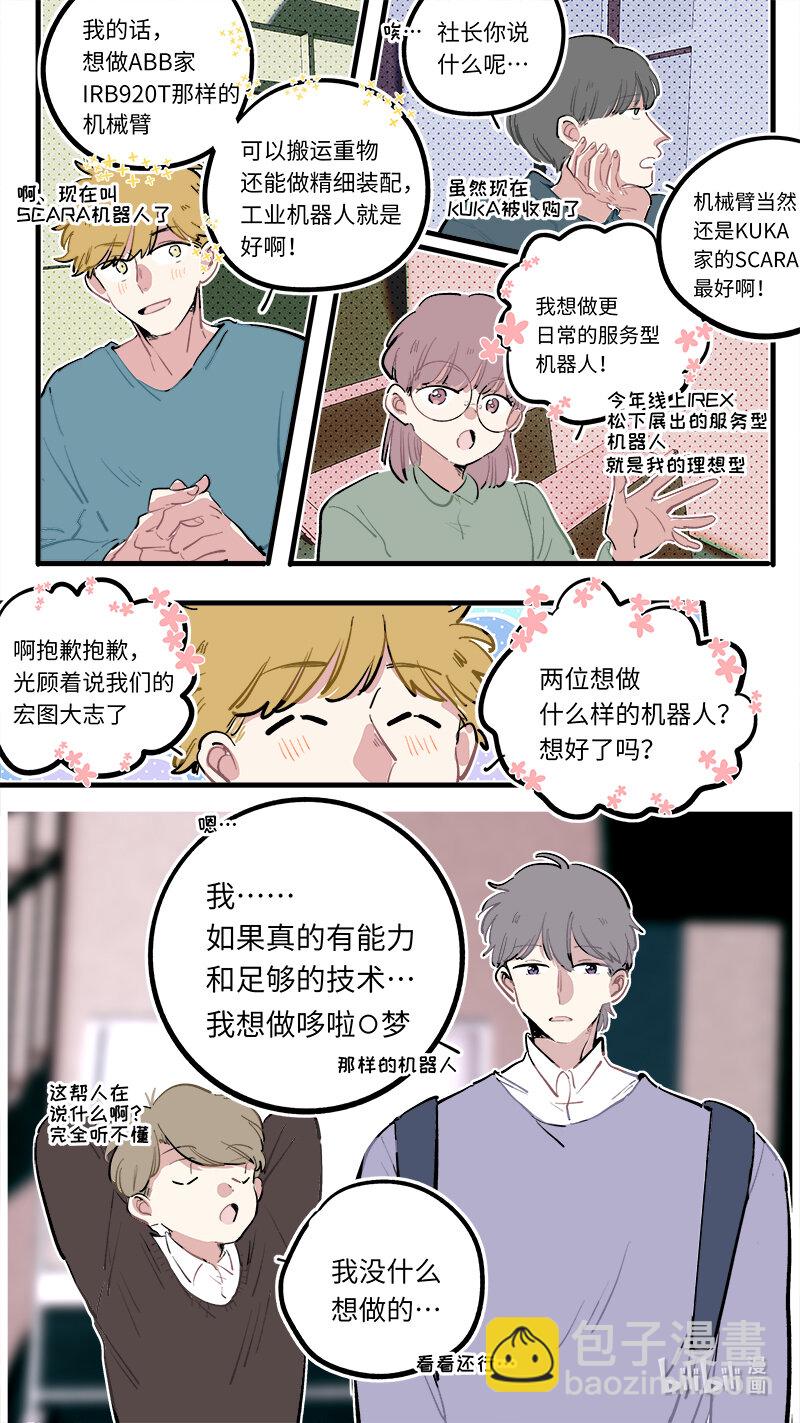 福神 葵杉仲永番外（中）-第267话