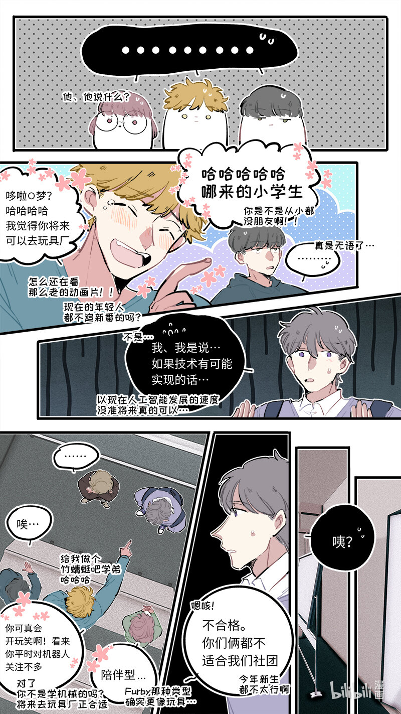 福神 葵杉仲永番外（中）-第267话