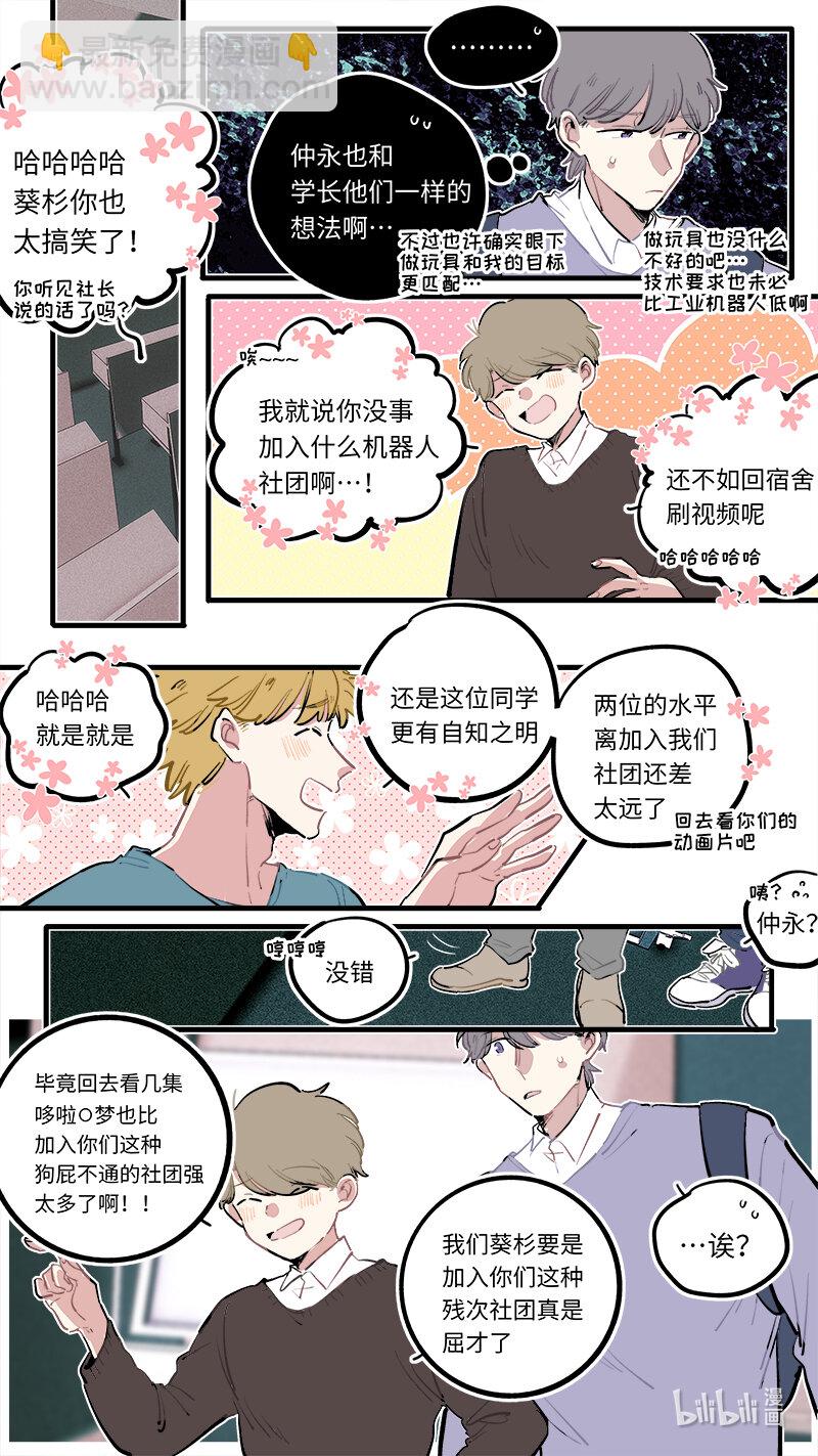 福神 葵杉仲永番外（中）-第267话