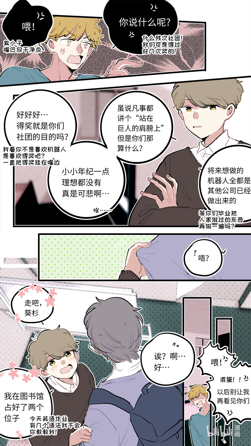 福神 葵杉仲永番外（中）-第267话