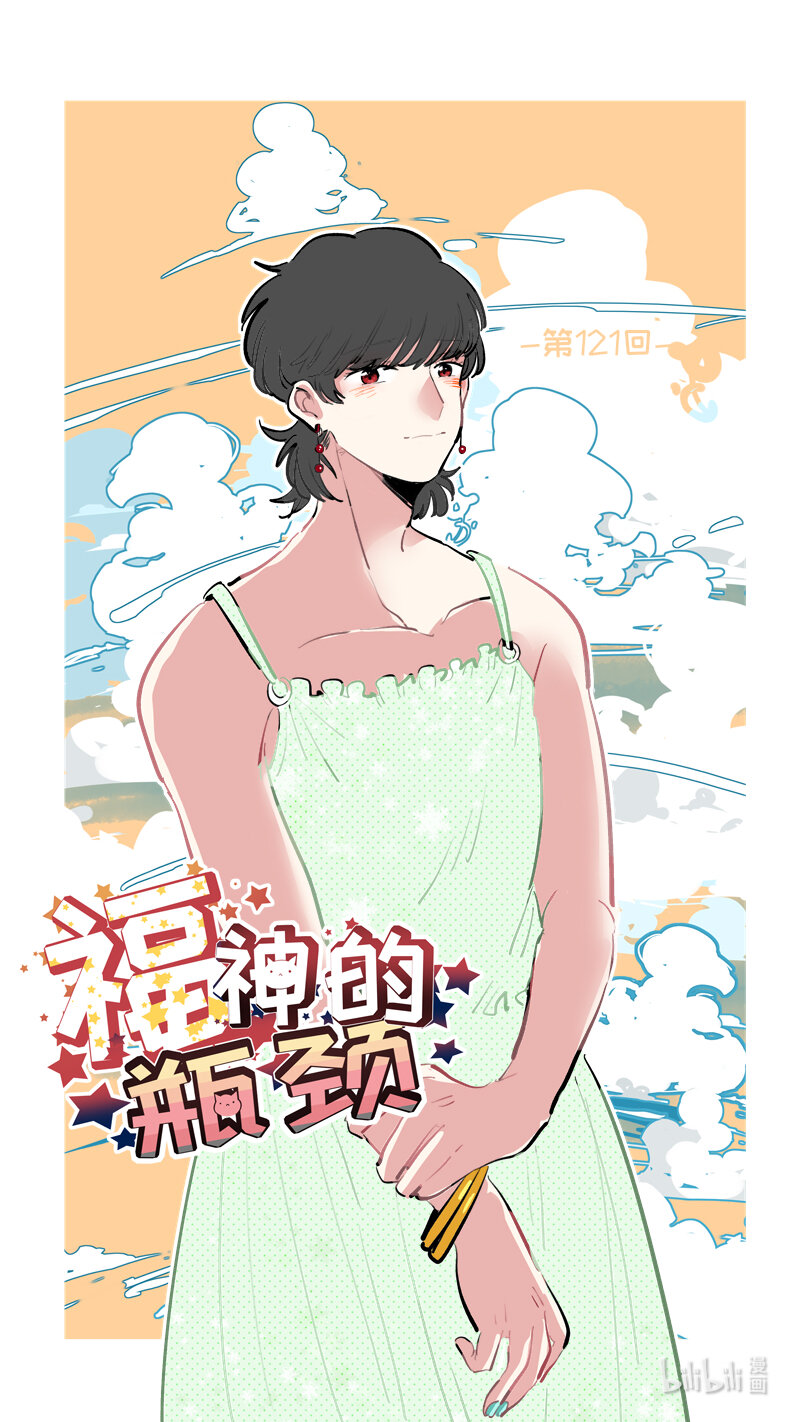 福神 121-第271话