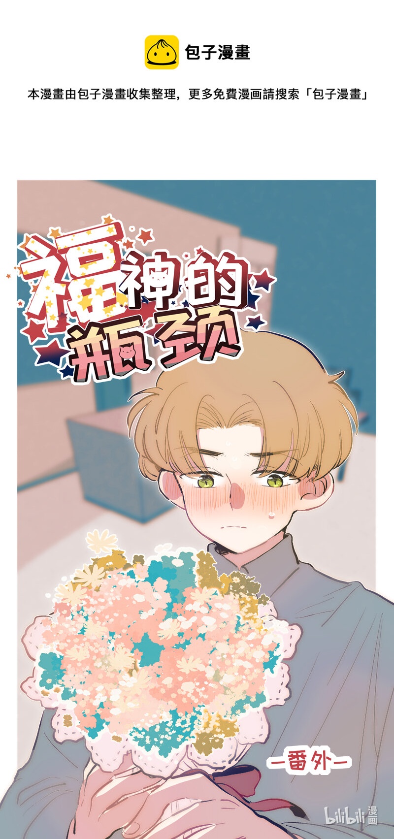 番外 3-第281话