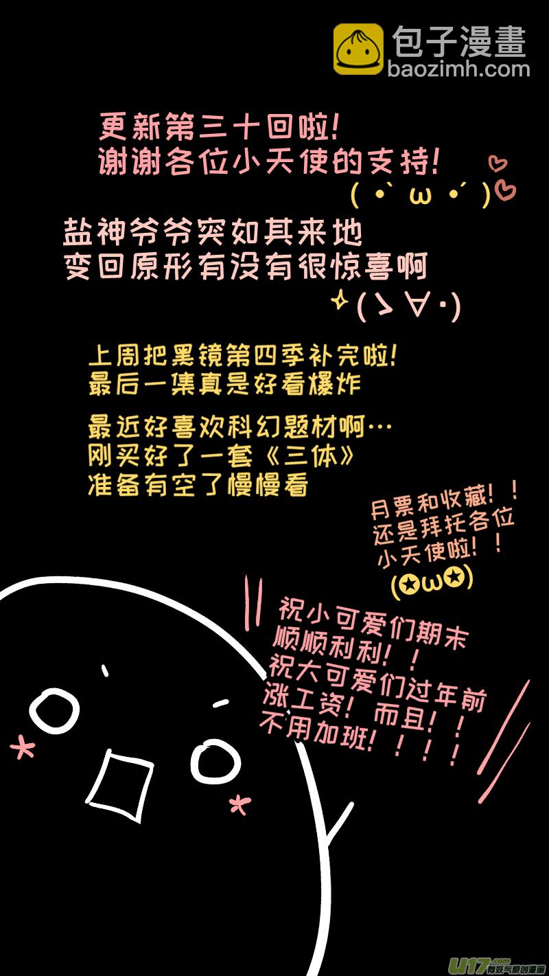 30-第31话