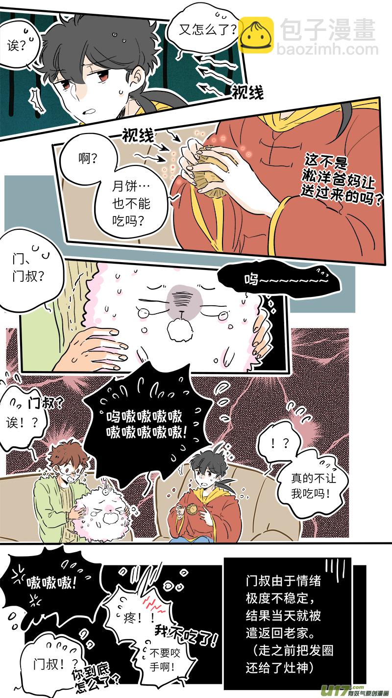 中秋番外2-第69话