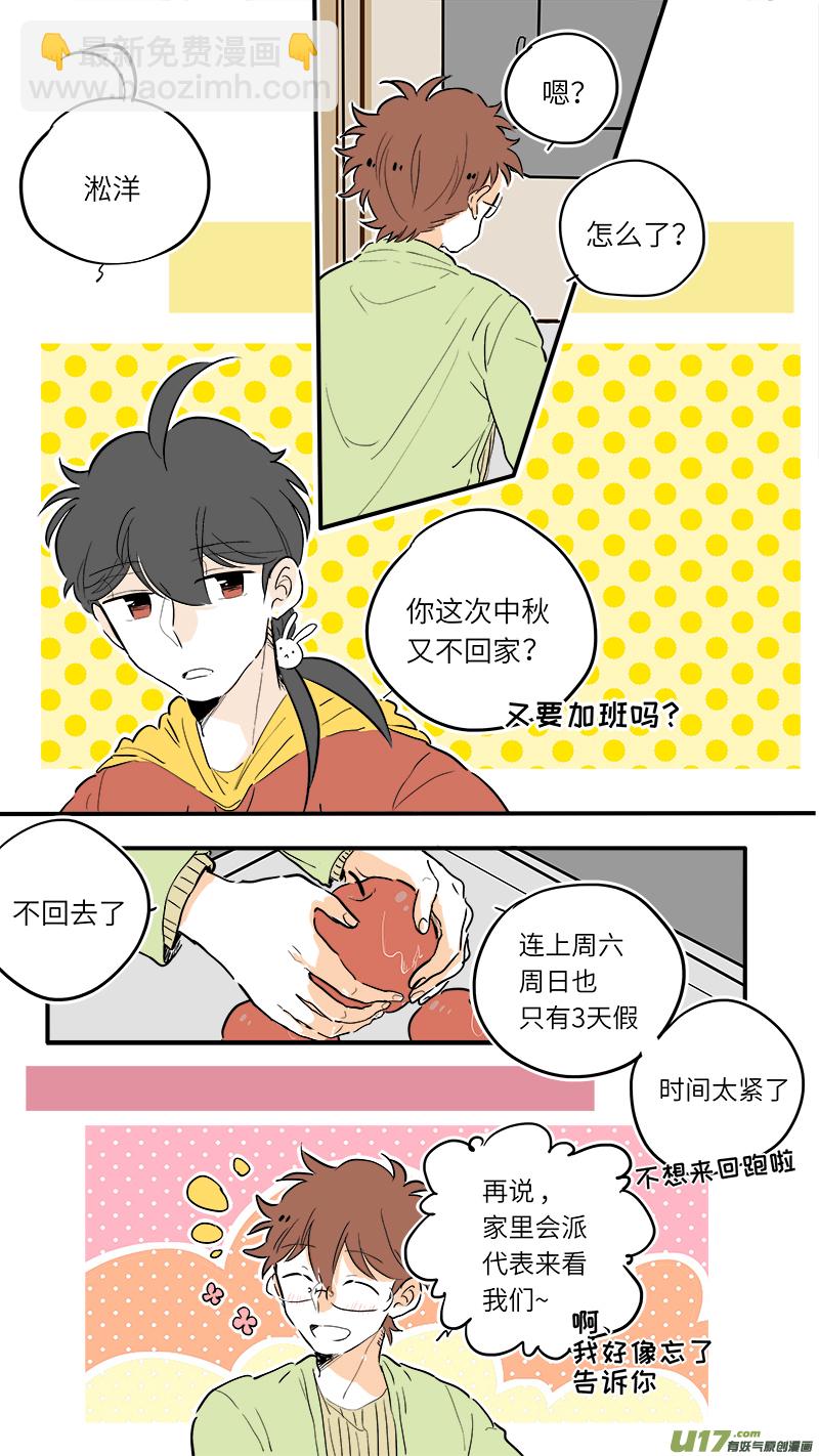 中秋番外2-第69话