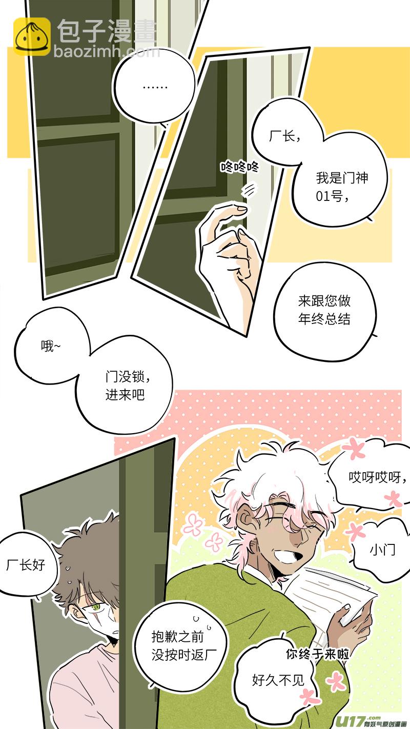 门神番外-第49话