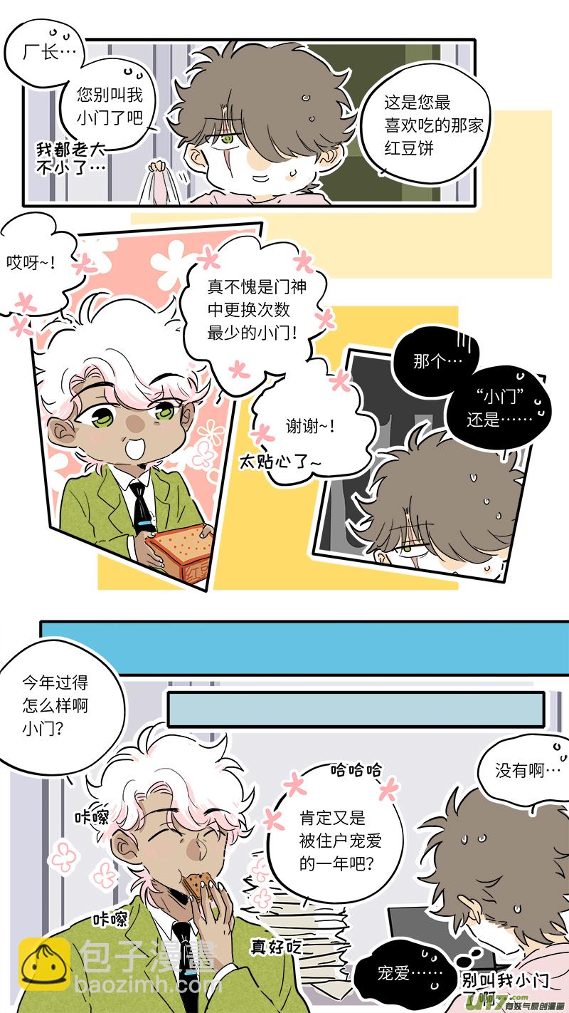门神番外-第49话