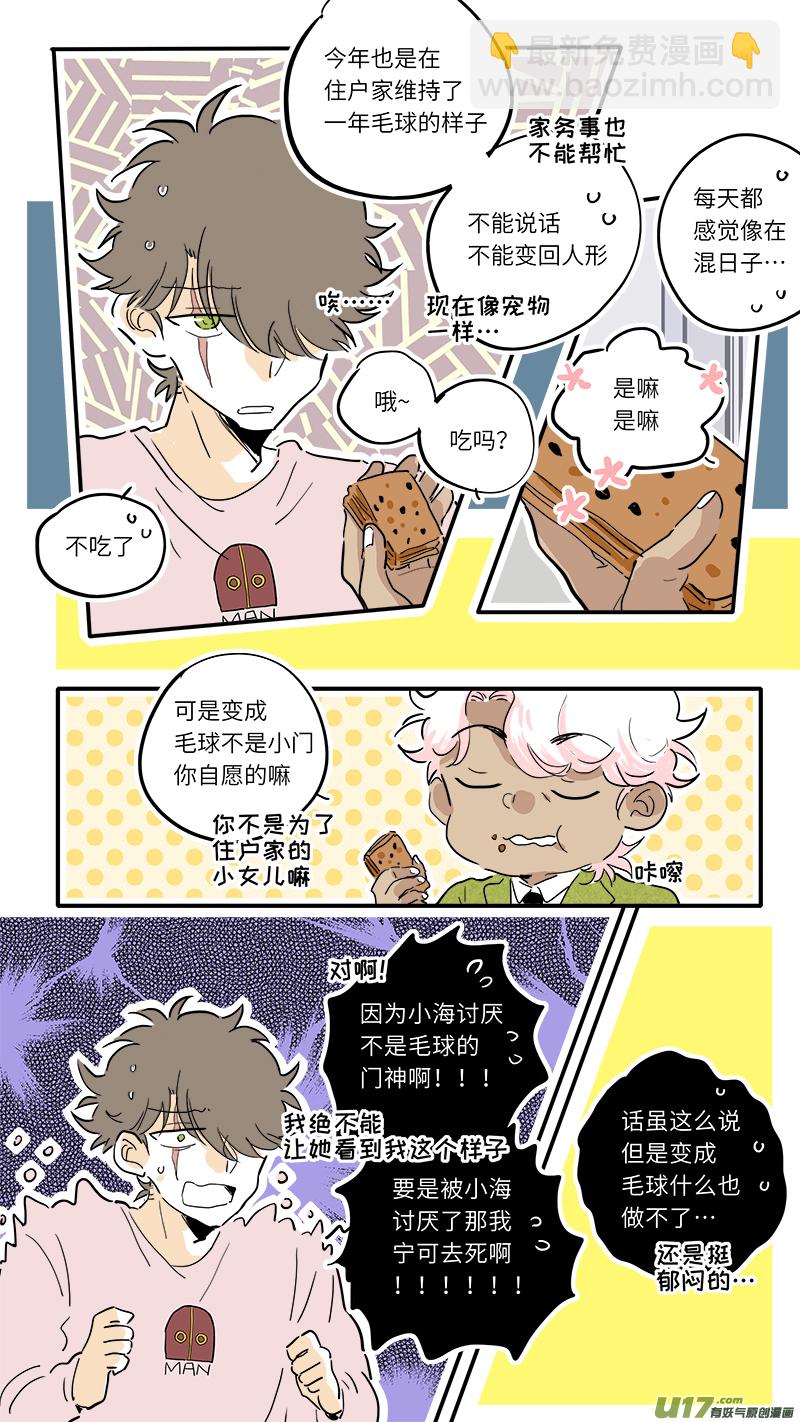 门神番外-第49话