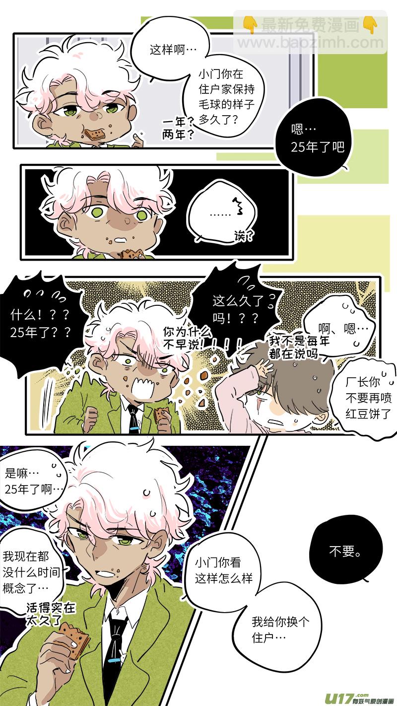 门神番外-第49话