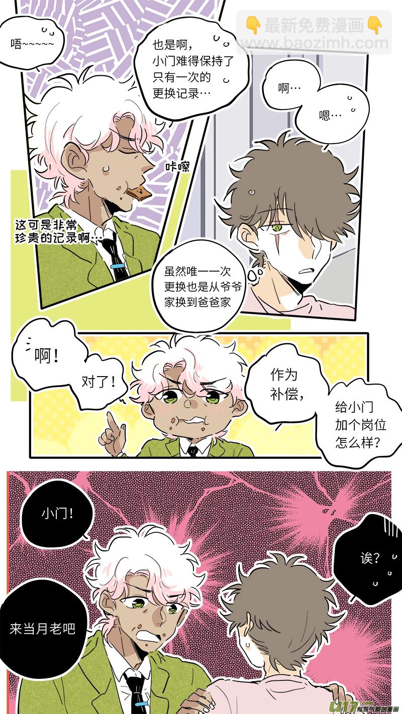 门神番外-第49话