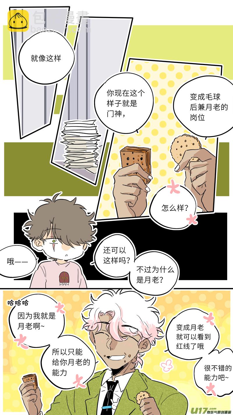 门神番外-第49话