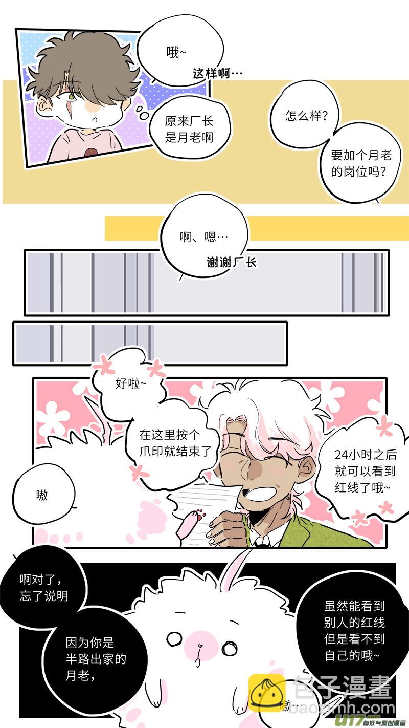 门神番外-第49话