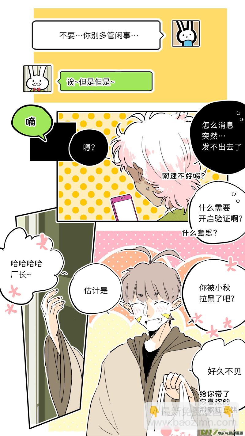 厂长＆盐神番外-第95话