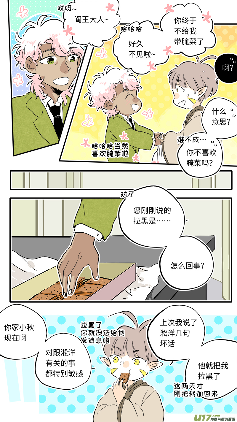 厂长＆盐神番外-第95话