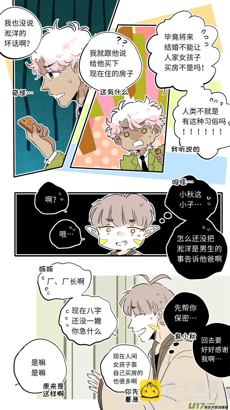 厂长＆盐神番外-第95话