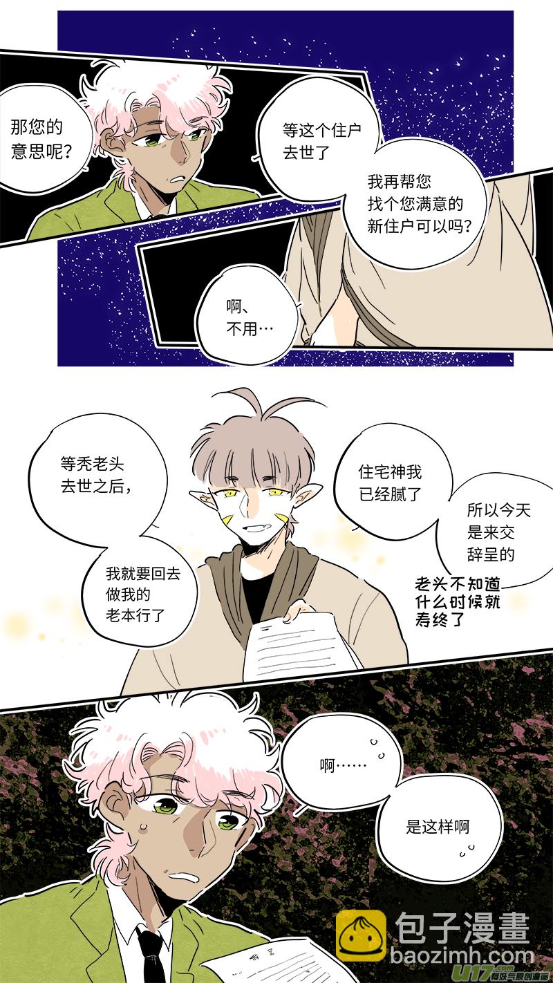 厂长＆盐神番外-第95话