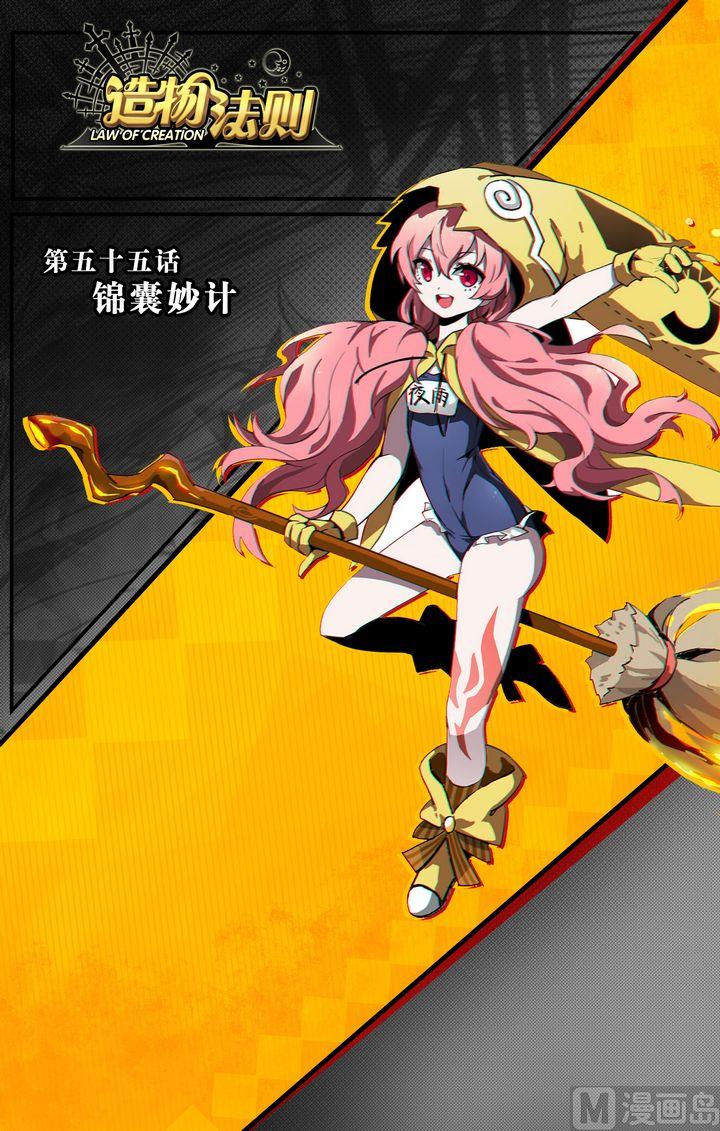 第55话-第55话