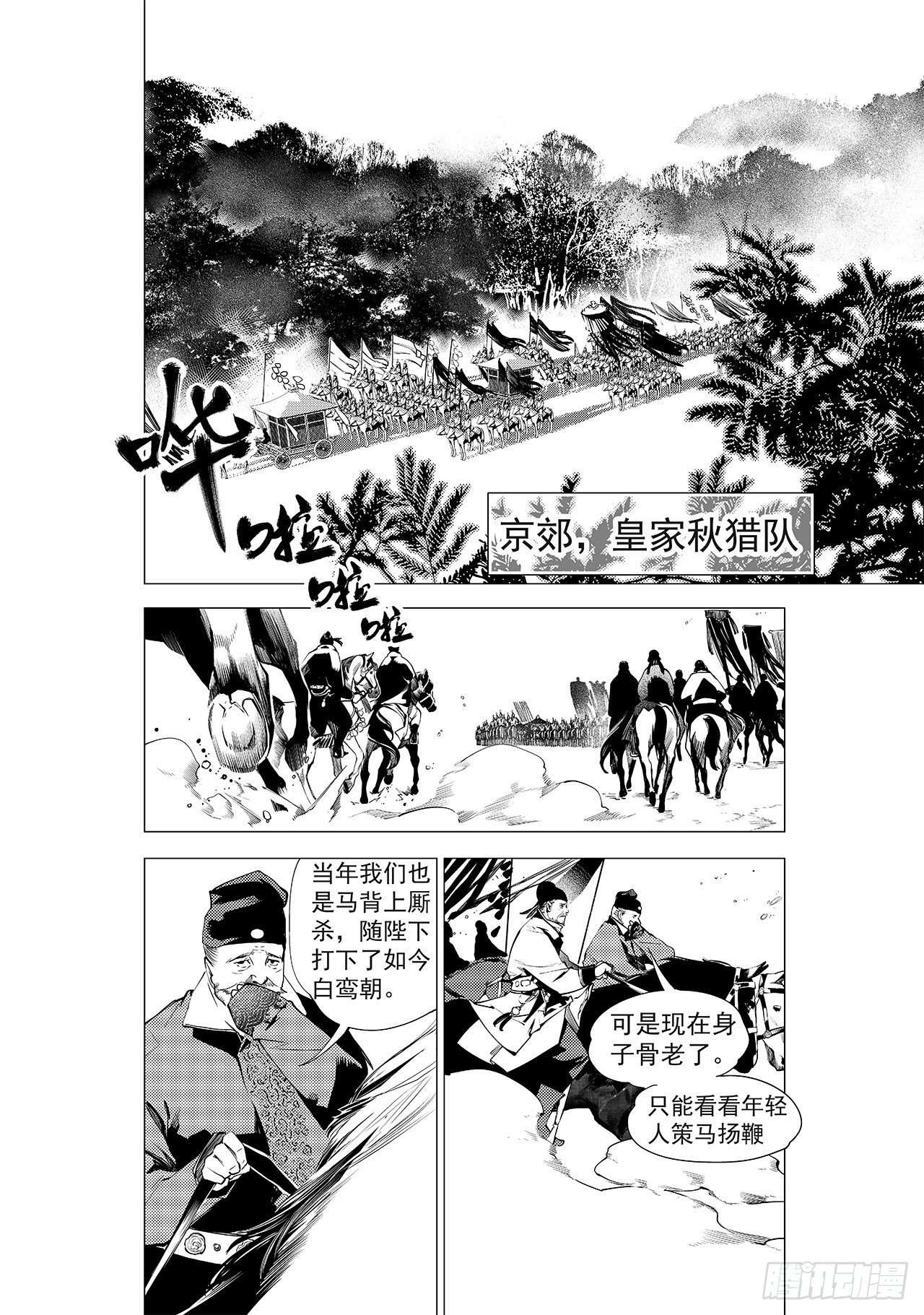 第十回 丹青之心-第11话