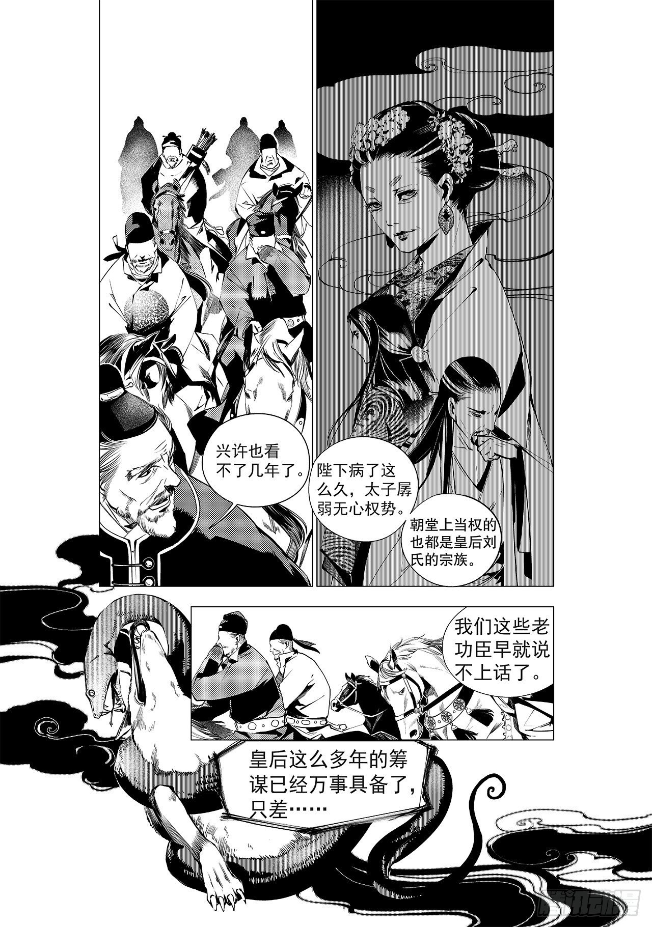第十回 丹青之心-第11话