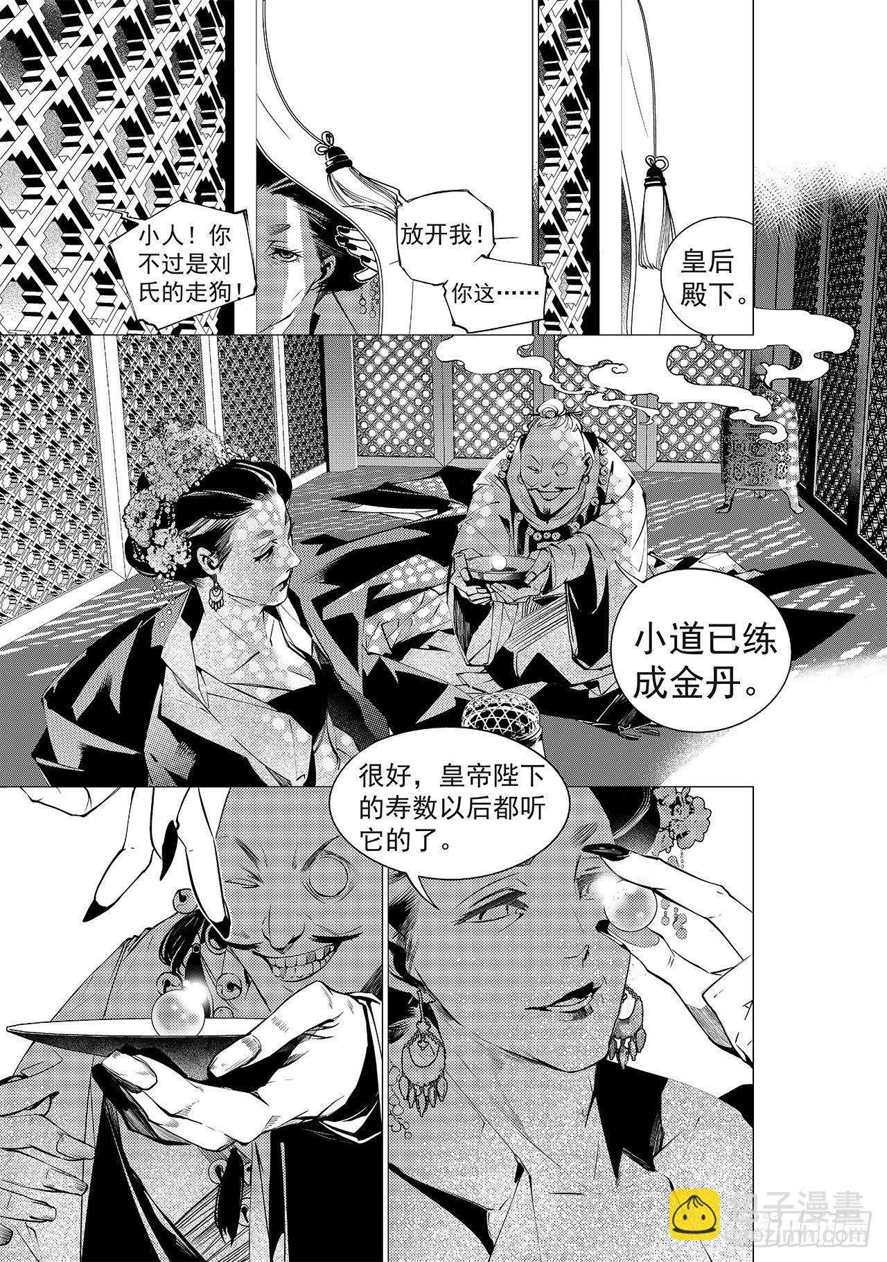 第十回 丹青之心-第11话