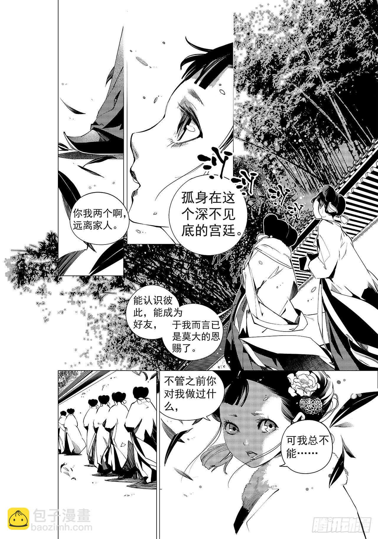 第十回 丹青之心-第11话