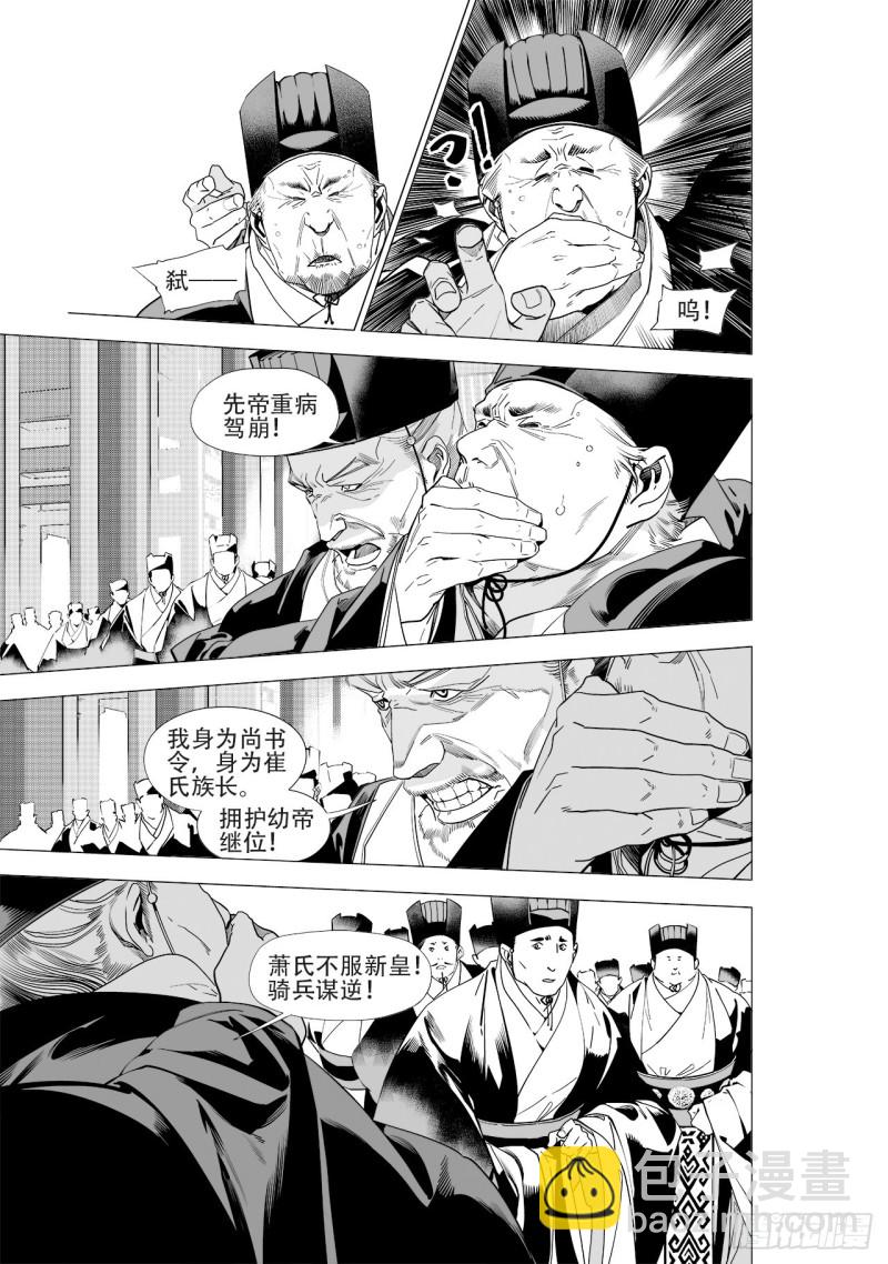 第五十回 黑鳞高吟（上）-第101话