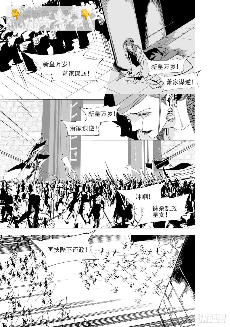 第五十回 黑鳞高吟（上）-第101话
