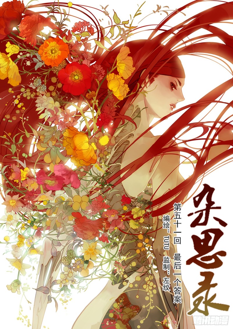 第五十一回 最后一个答案（上）-第103话