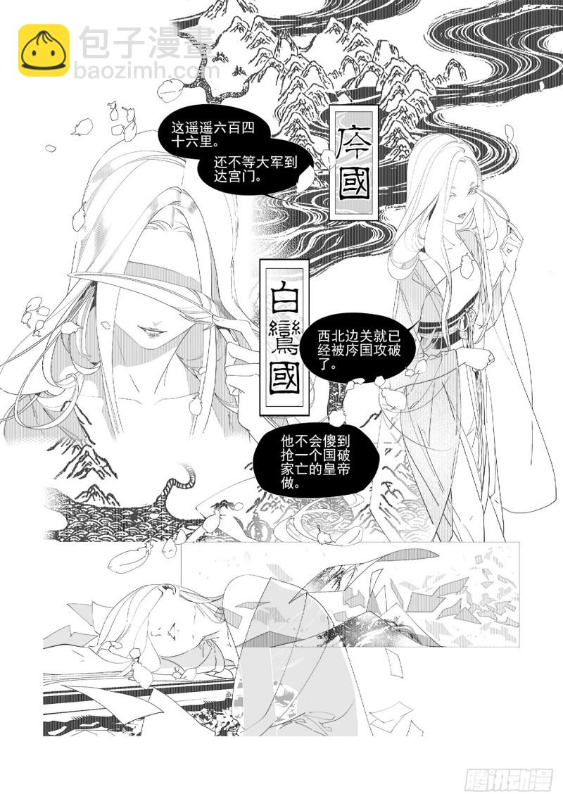 第五十三回 杀生（下）-第109话