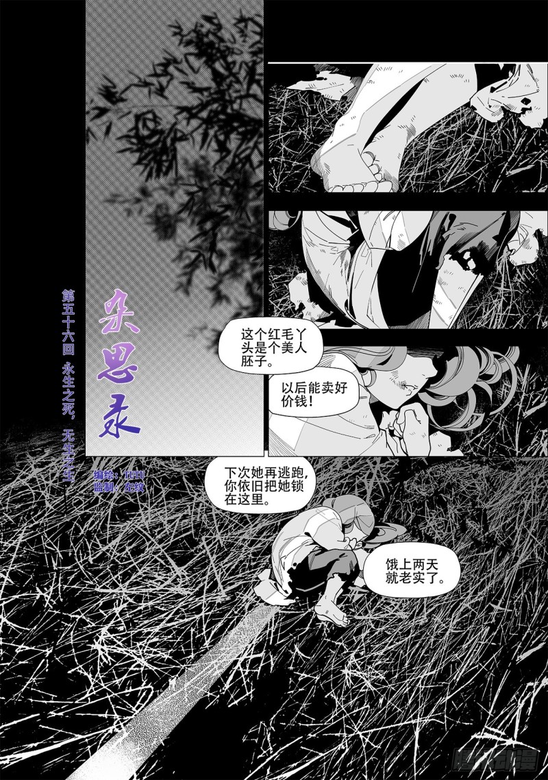 第五十六回永生之死无生之生-上-第115话