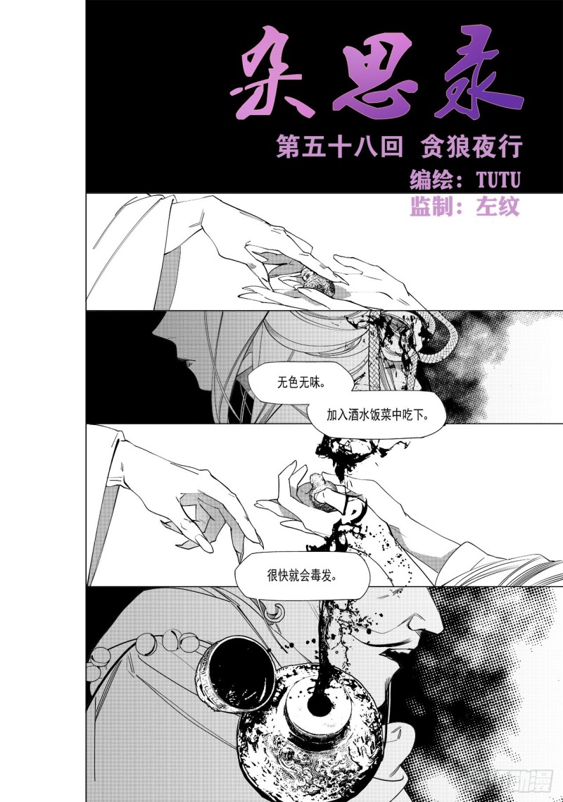 第五十八回 贪狼夜行（上）-第119话