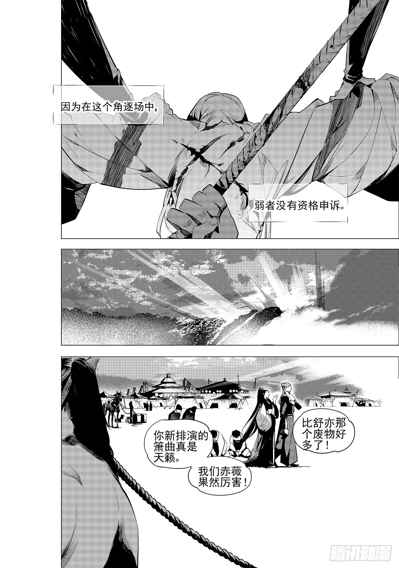 第十二回 白色的女儿-第13话