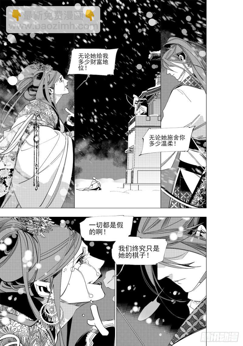 第五十九回 透雪而来（四）-第125话