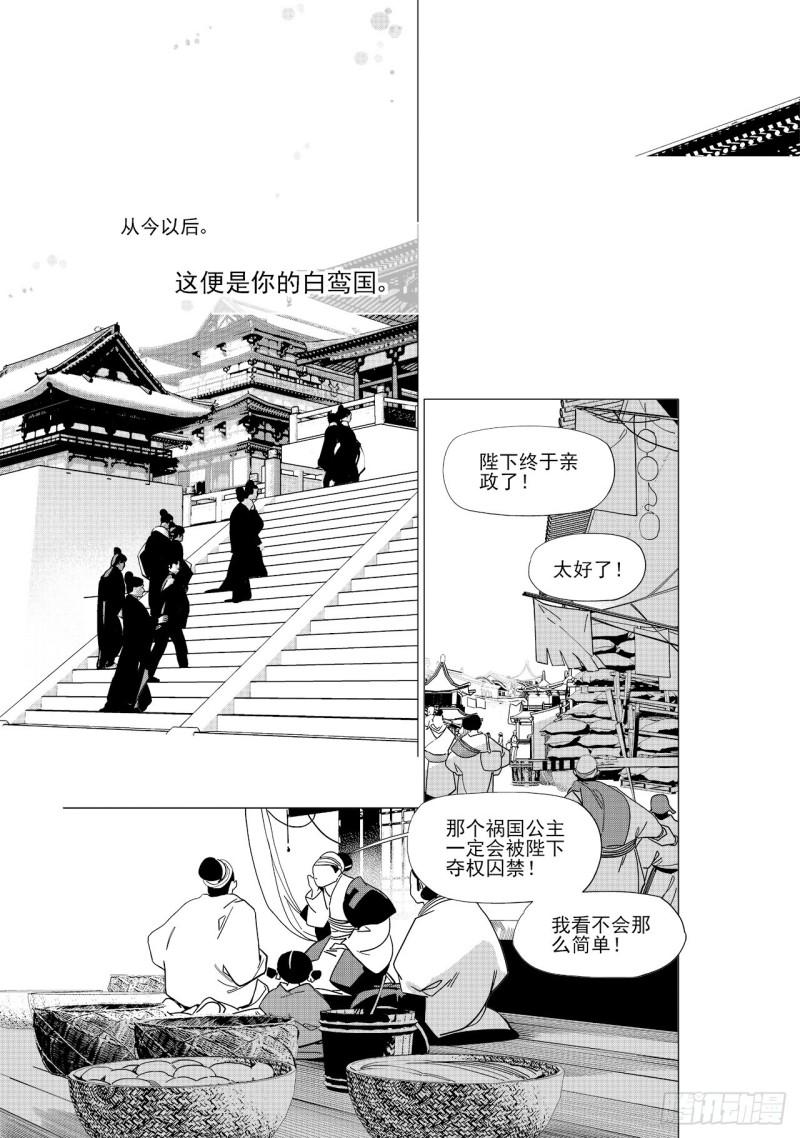 第六十回 吾之归途（二）-第127话