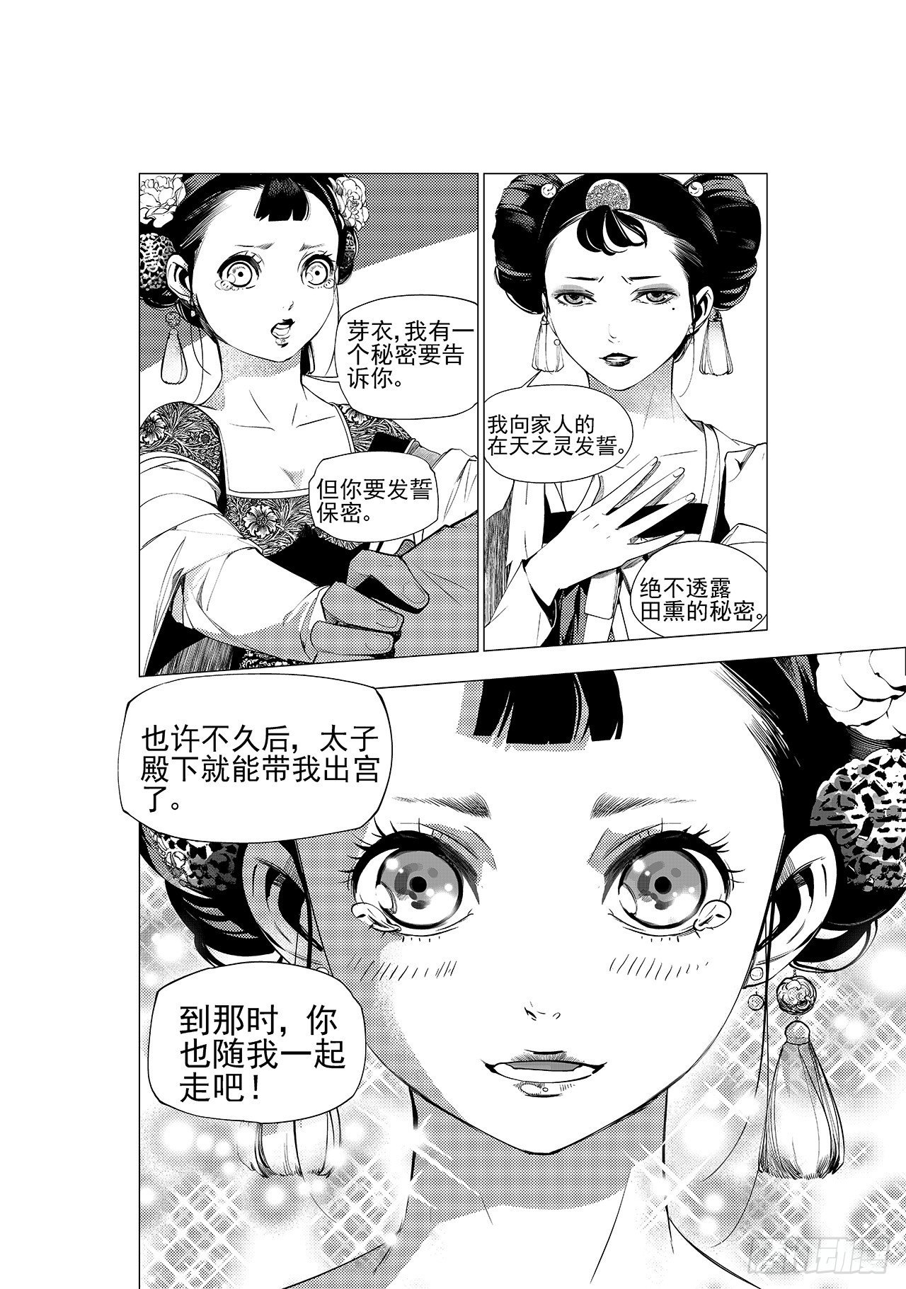 第十三回 利爪初显（下）-第15话